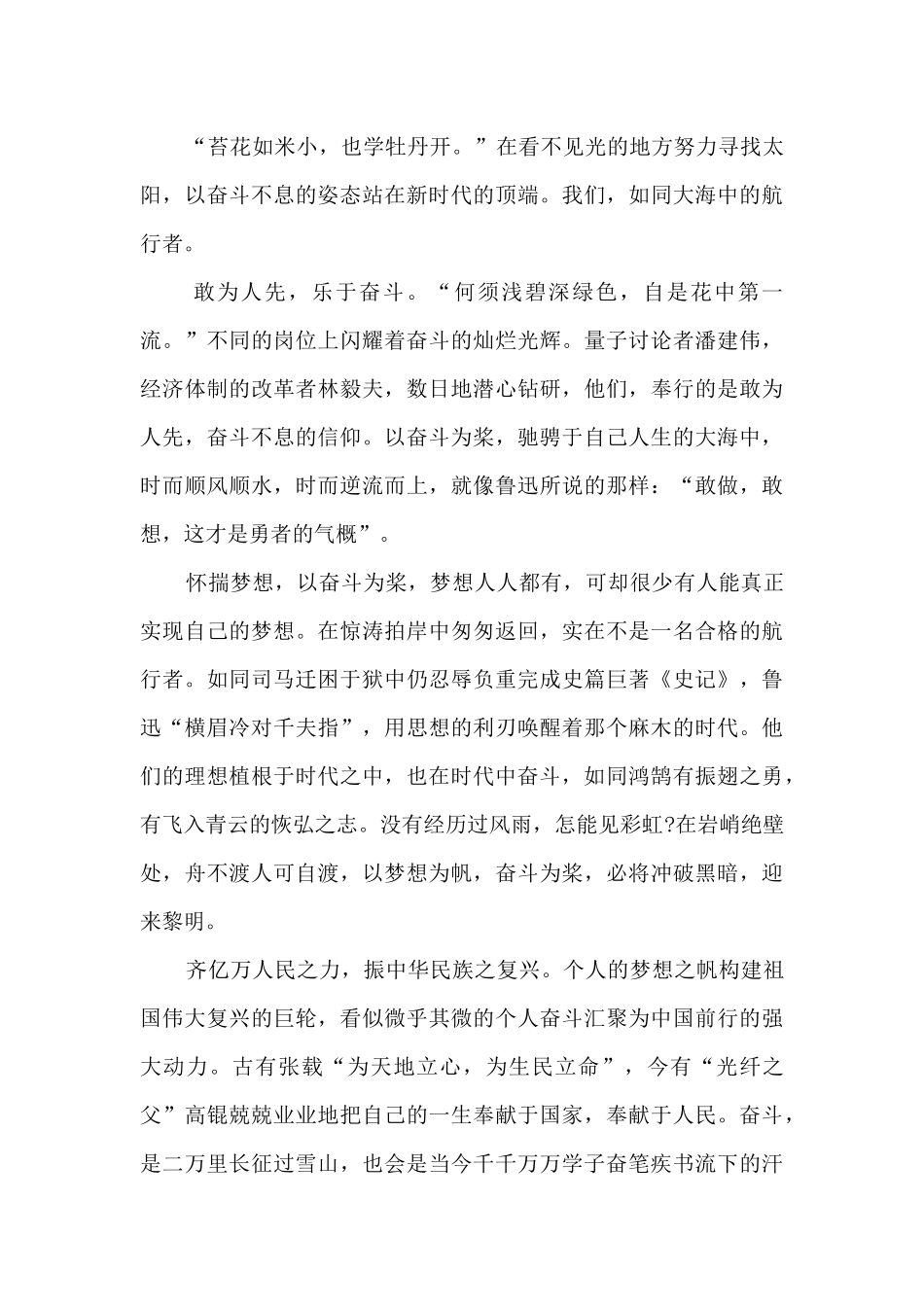 看新时代的中国青年白皮书心得体会10篇_第3页