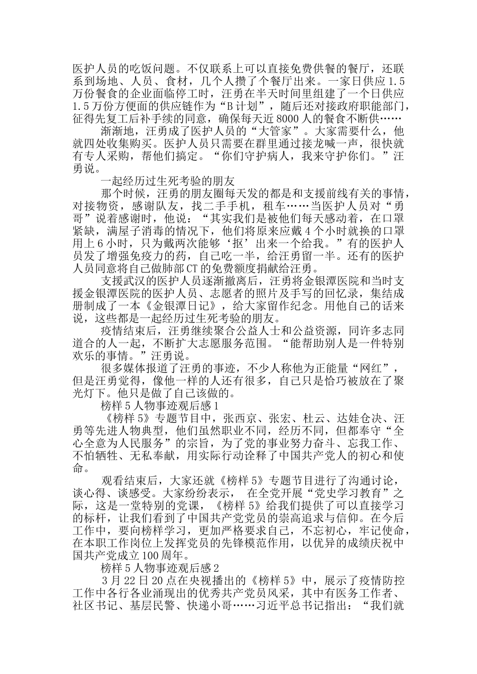 看榜样5汪勇人物事迹观后感心得体会_第2页