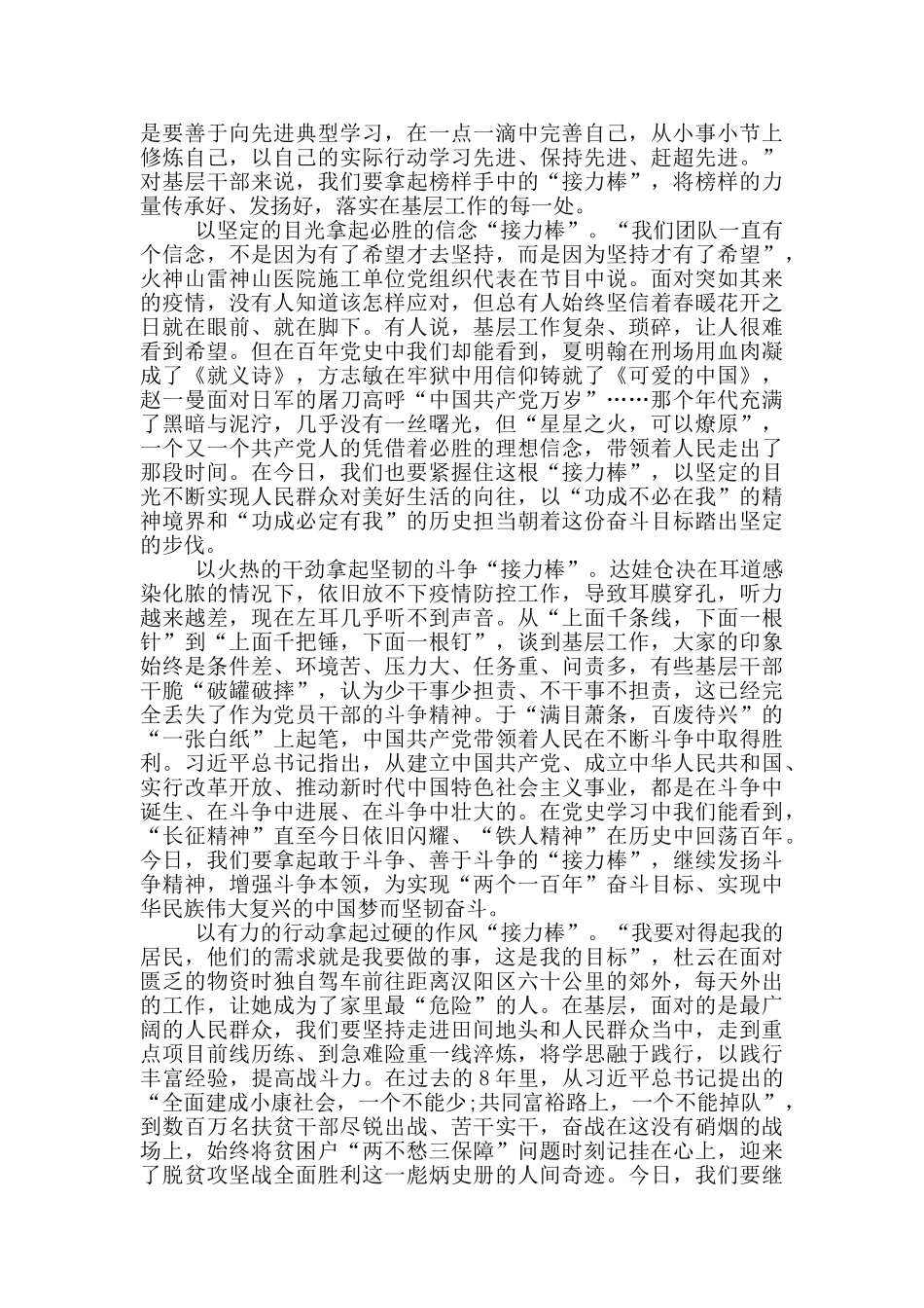 看榜样5汪勇人物事迹观后感心得体会_第3页