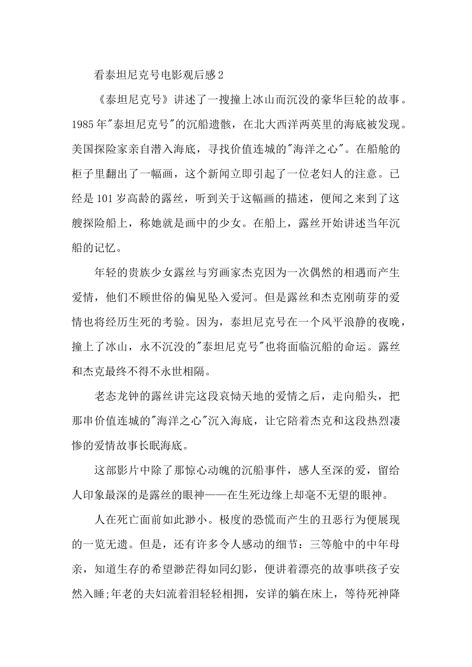 看泰坦尼克号电影观后感范文5篇_第2页