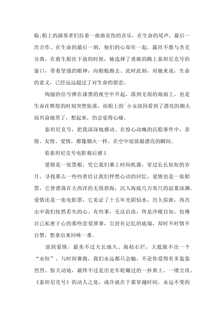 看泰坦尼克号电影观后感范文5篇_第3页