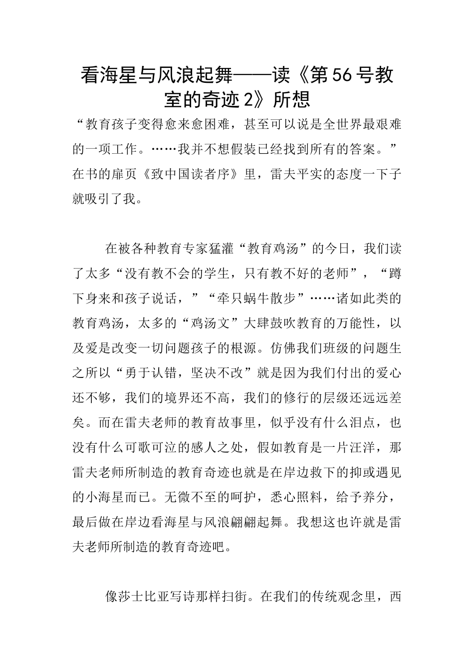 看海星与风浪起舞——读《第56号教室的奇迹2》所想_第1页