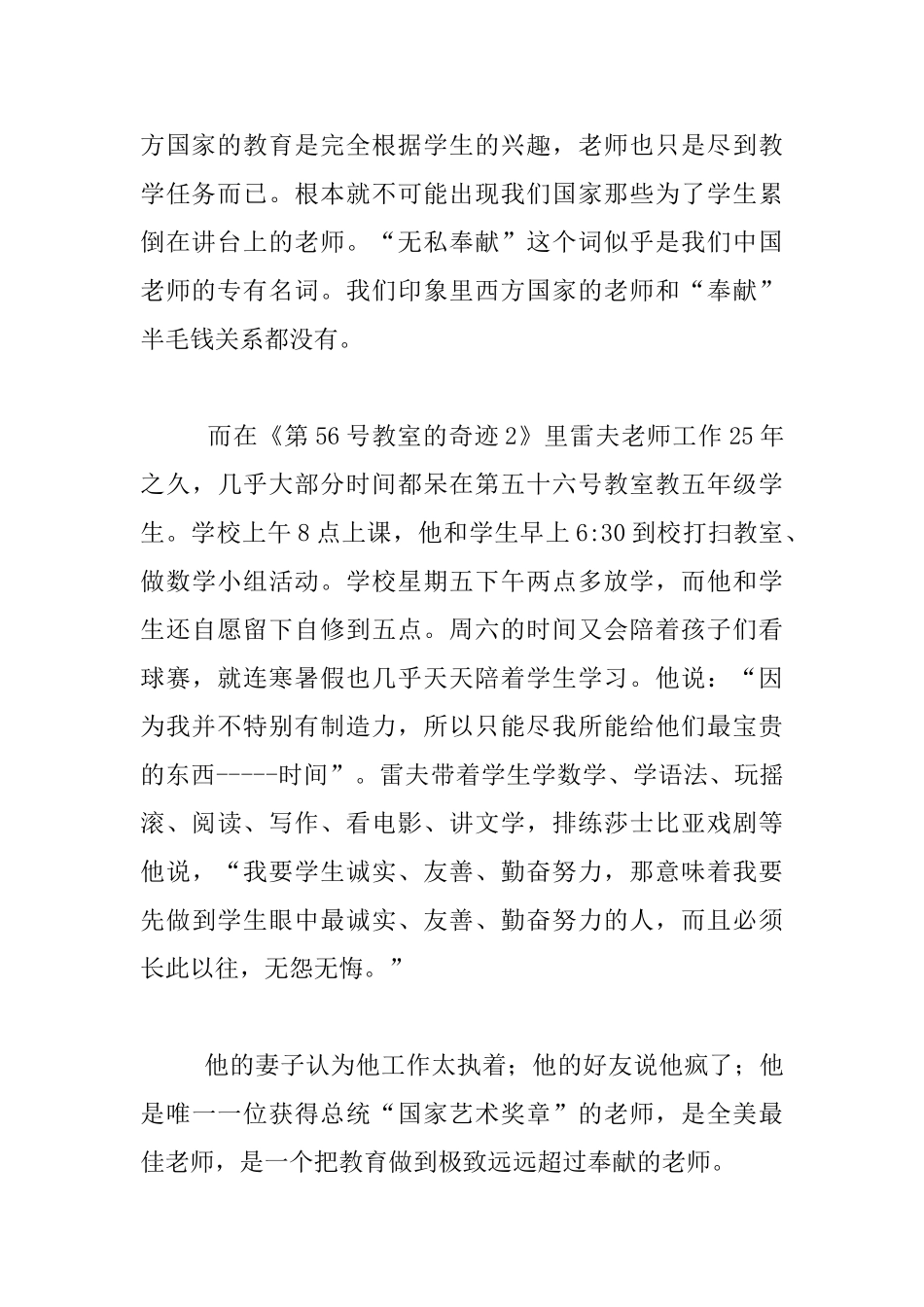 看海星与风浪起舞——读《第56号教室的奇迹2》所想_第2页