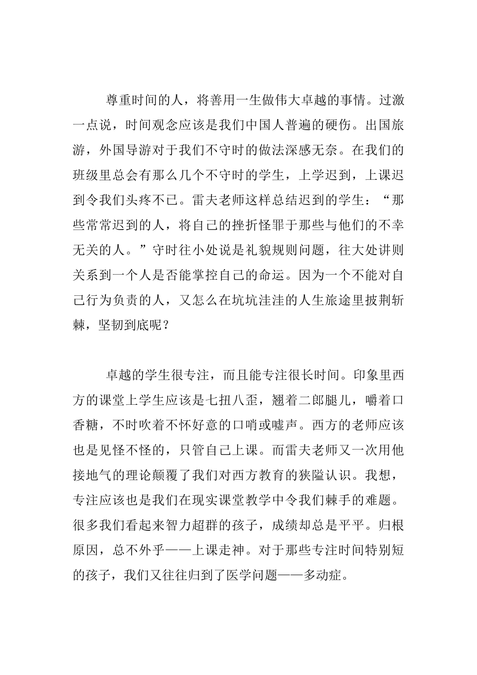 看海星与风浪起舞——读《第56号教室的奇迹2》所想_第3页