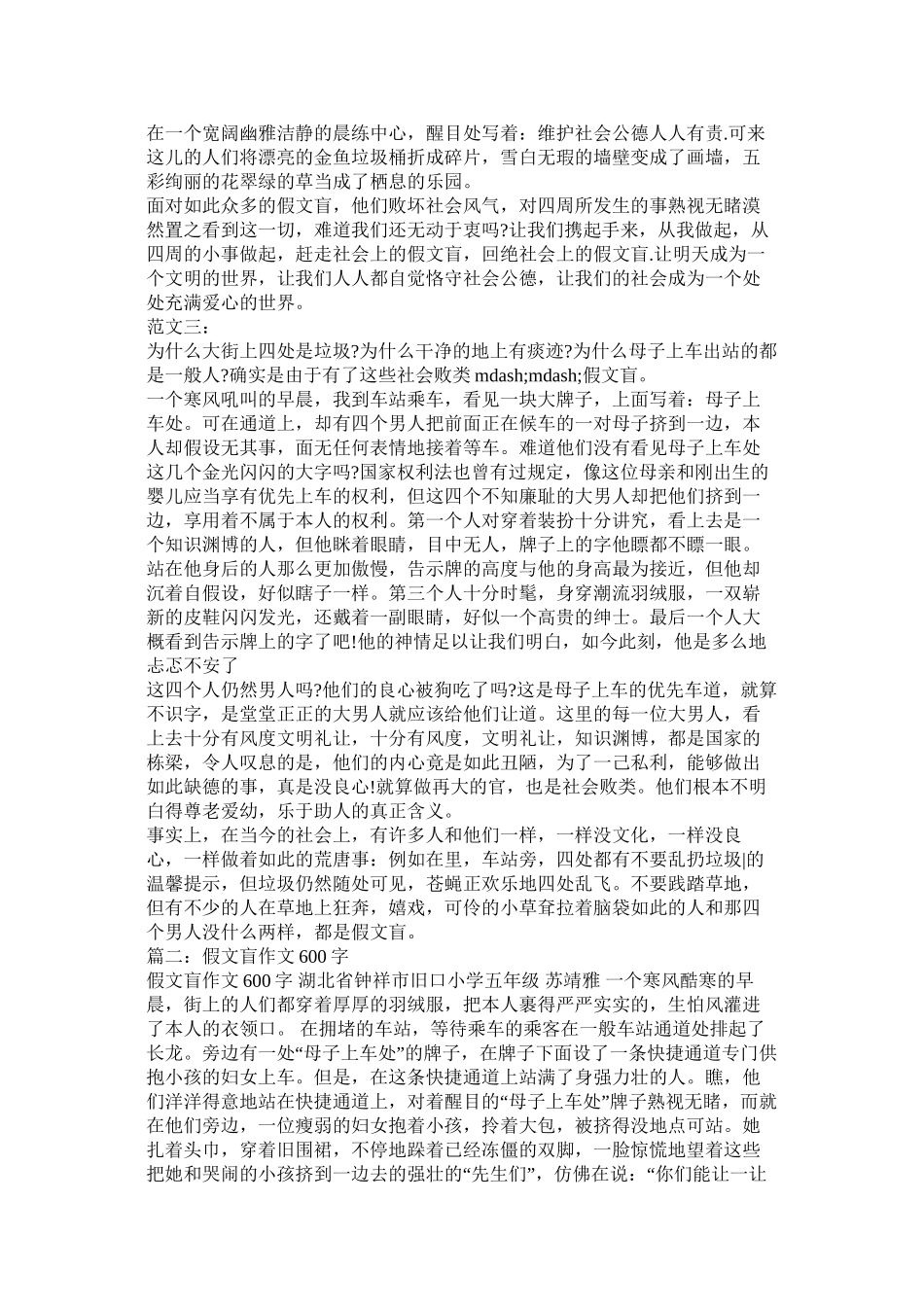 看漫画《假文盲》有感作文600字精选_第2页