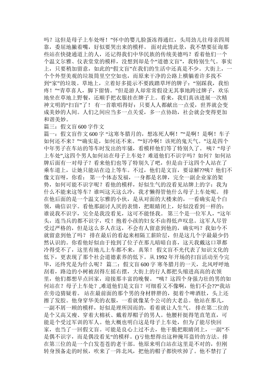 看漫画《假文盲》有感作文600字精选_第3页