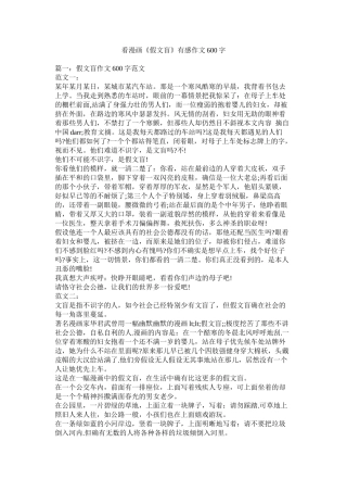 看漫画《假文盲》有感作文600字精选