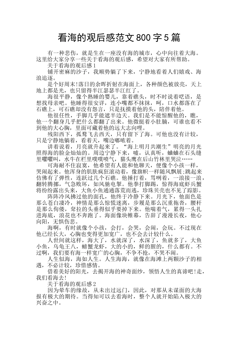 看海的观后感范文800字5篇_第1页