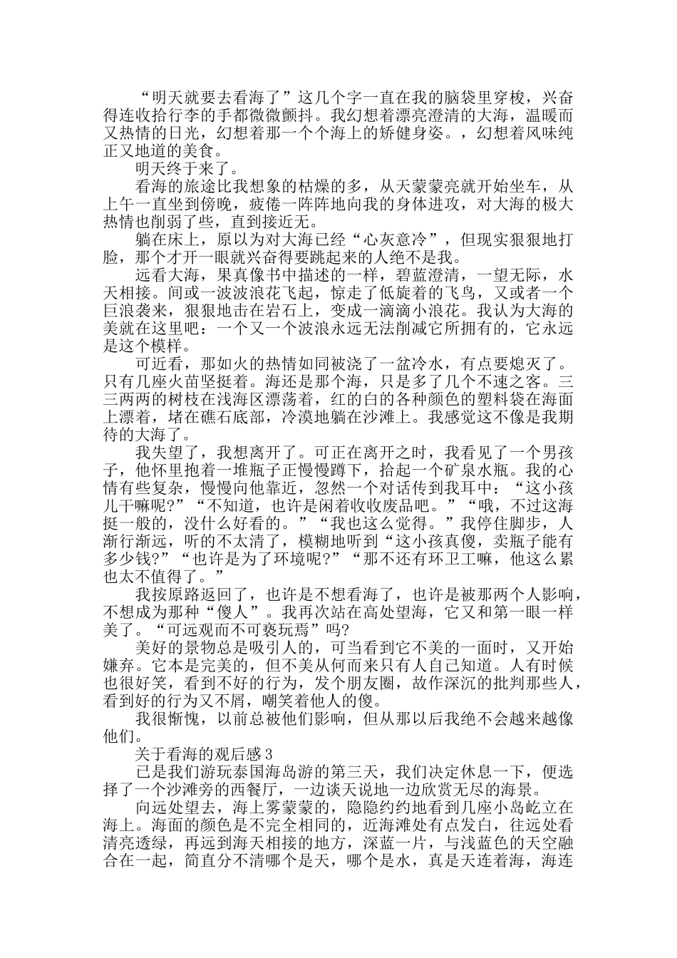 看海的观后感范文800字5篇_第2页