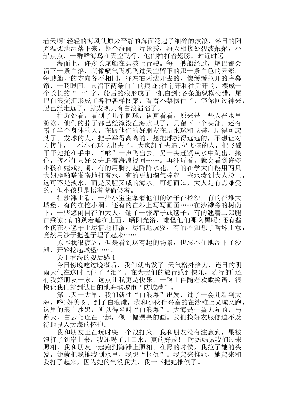 看海的观后感范文800字5篇_第3页