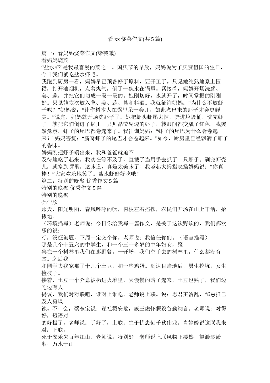 看烧菜作文共5篇)精选_第1页