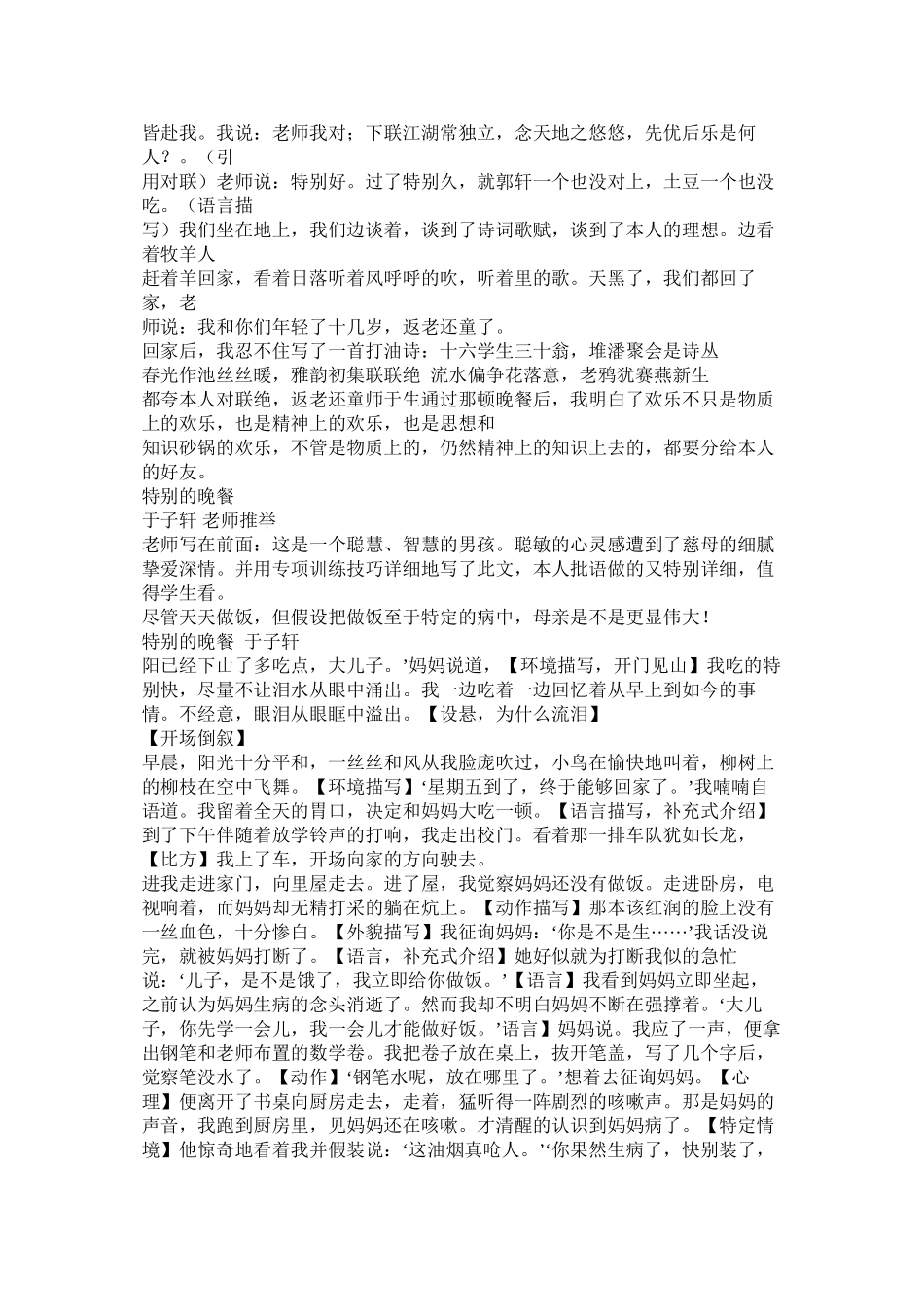 看烧菜作文共5篇)精选_第2页