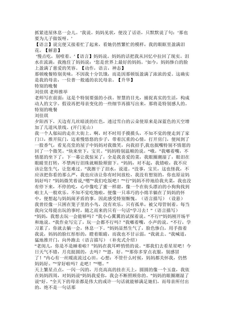 看烧菜作文共5篇)精选_第3页