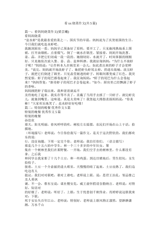 看烧菜作文共5篇)精选