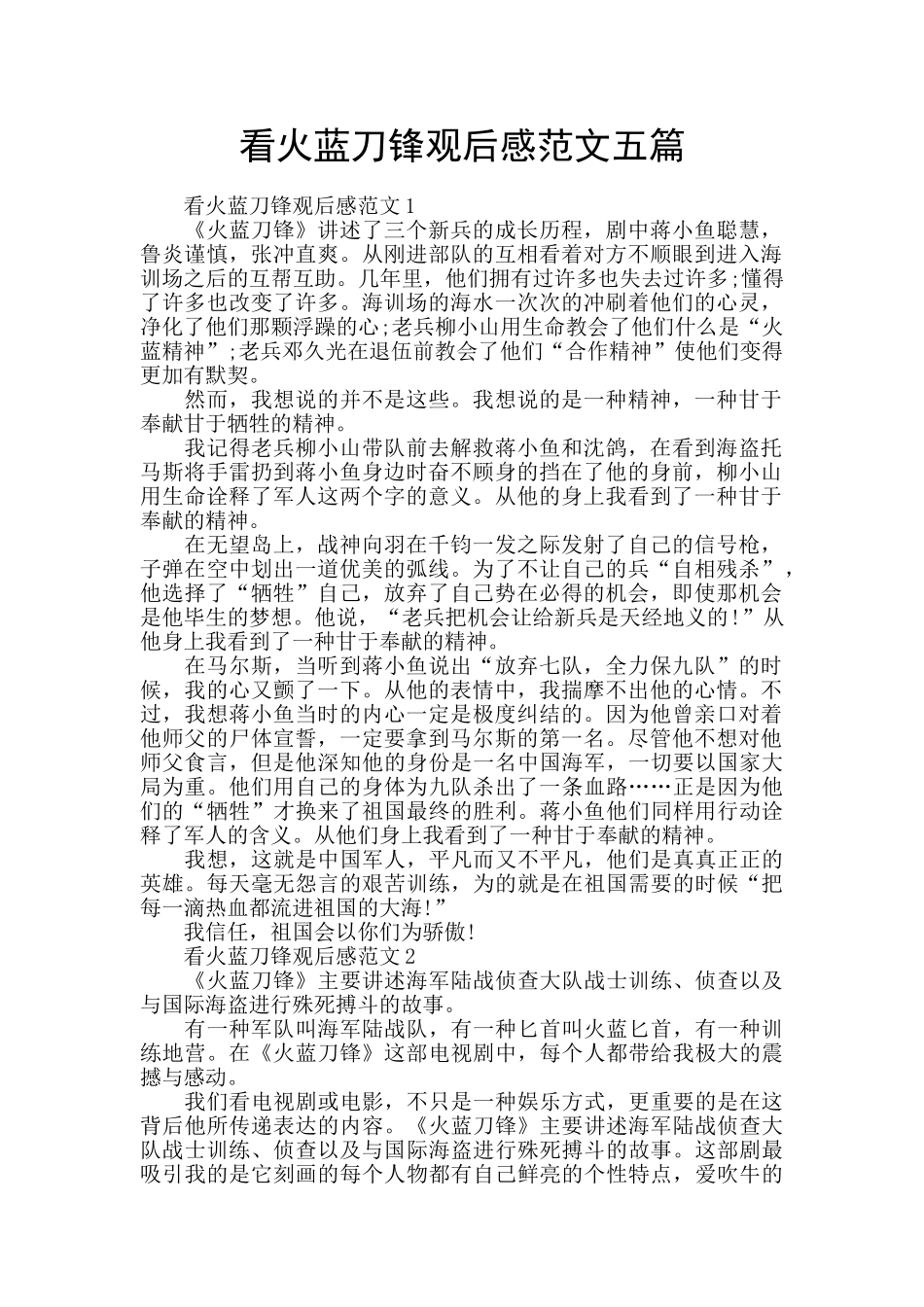 看火蓝刀锋观后感范文五篇_第1页