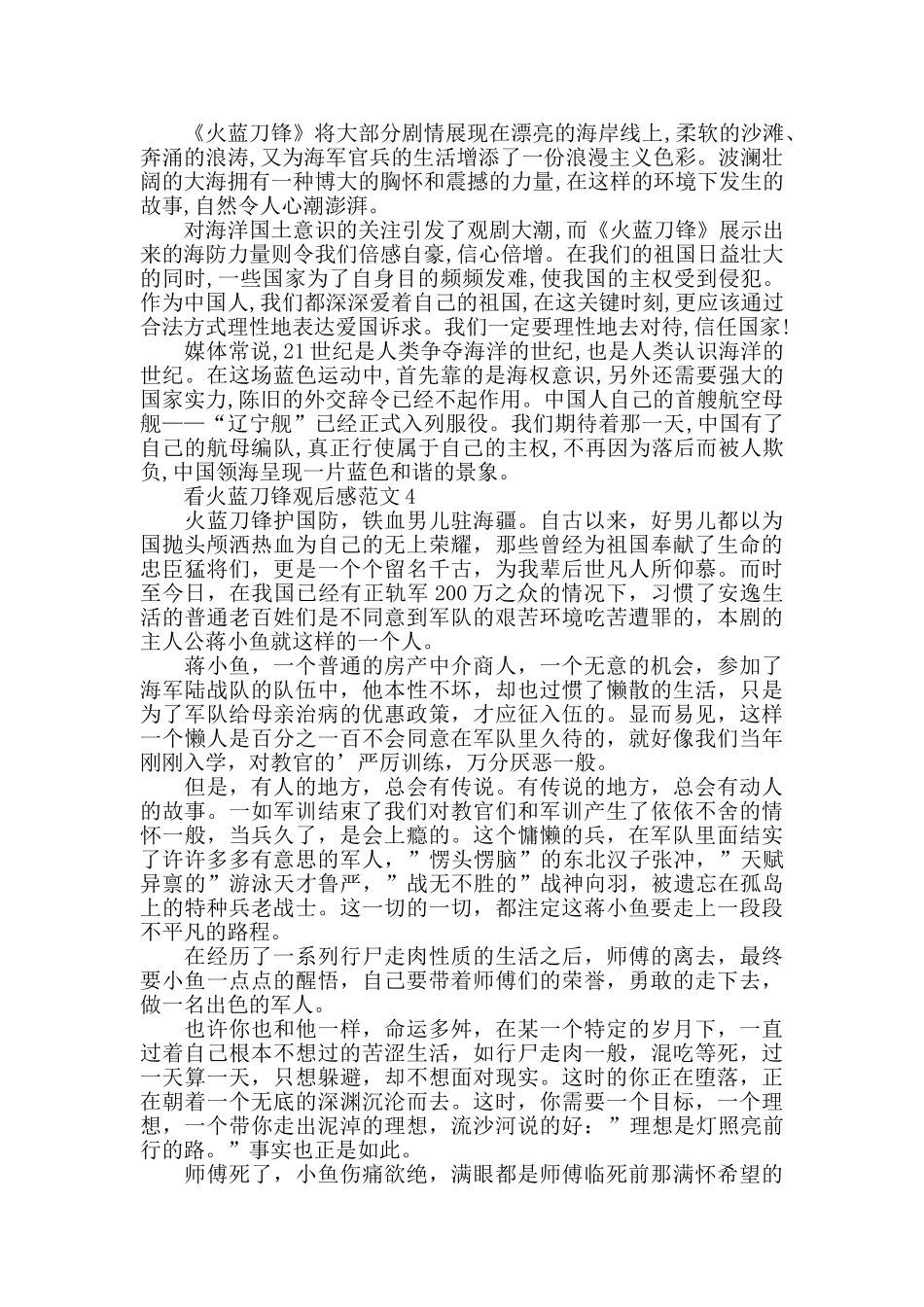 看火蓝刀锋观后感范文五篇_第3页