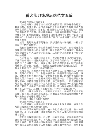 看火蓝刀锋观后感范文五篇