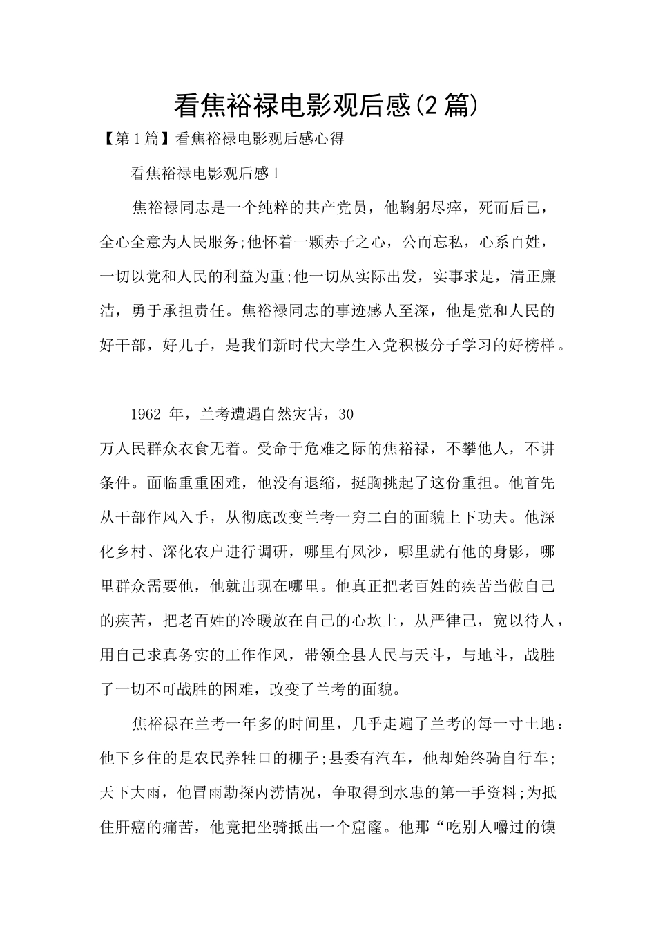 看焦裕禄电影观后感_第1页