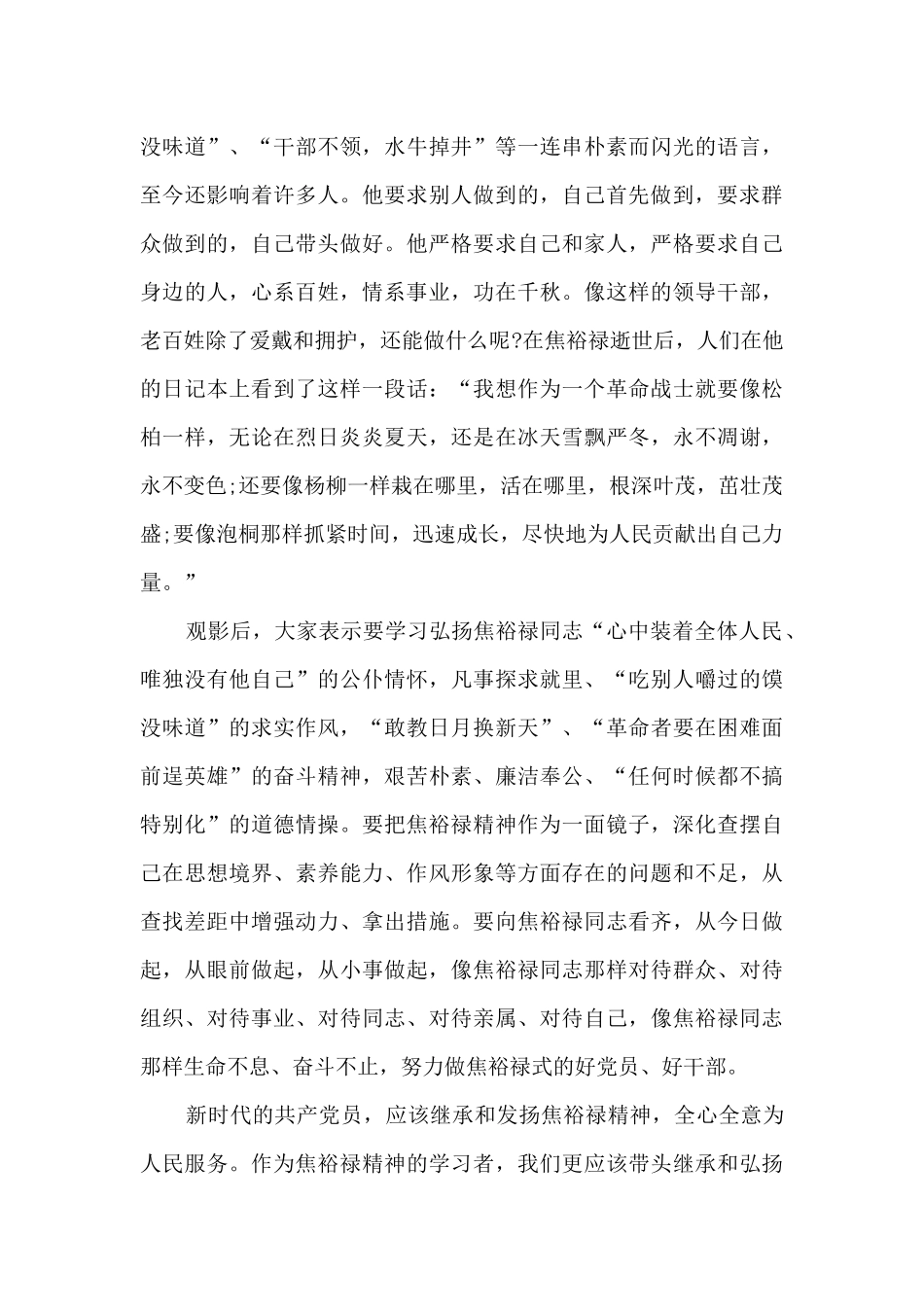 看焦裕禄电影观后感_第2页