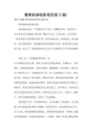 看焦裕禄电影观后感