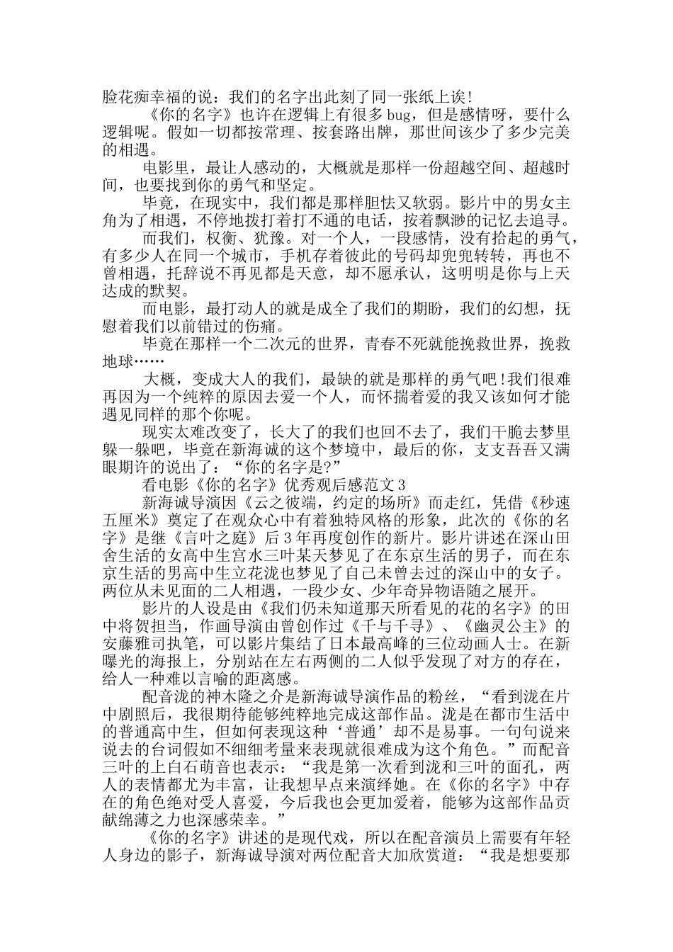 看电影《你的名字》优秀观后感范文5篇_第2页