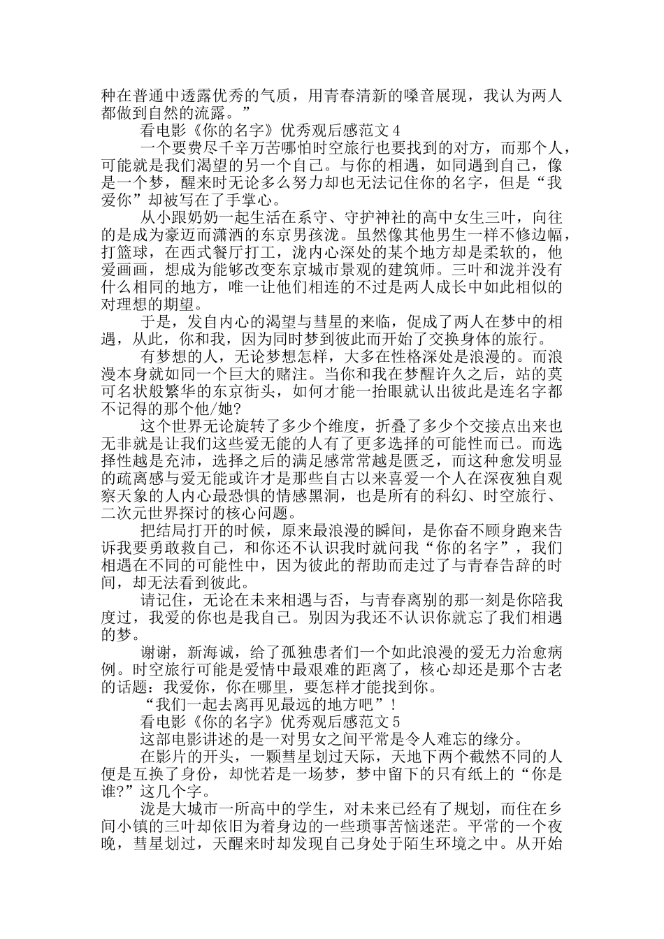 看电影《你的名字》优秀观后感范文5篇_第3页