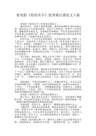 看电影《你的名字》优秀观后感范文5篇