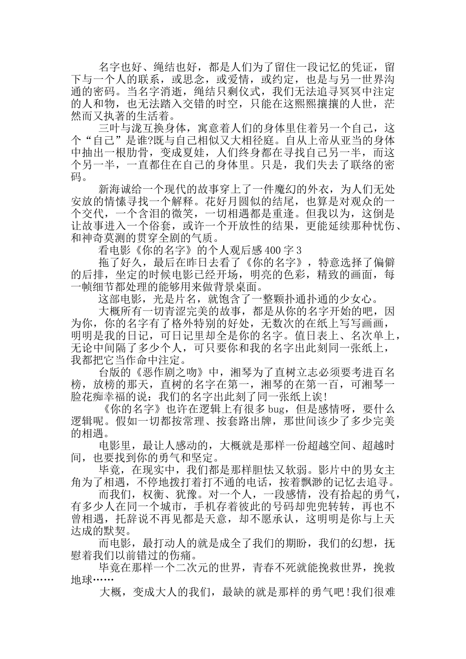 看电影《你的名字》的个人观后感400字7篇_第2页