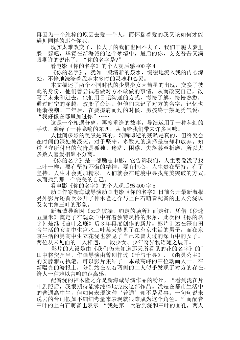 看电影《你的名字》的个人观后感400字7篇_第3页