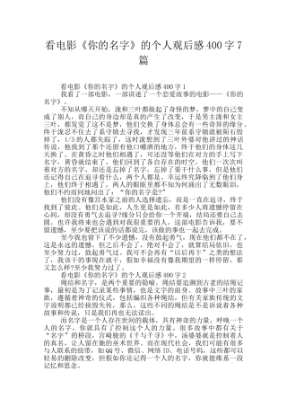 看电影《你的名字》的个人观后感400字7篇