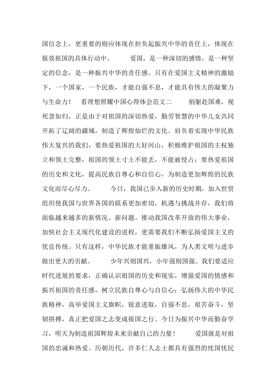 看理想照耀中国心得体会范文_第2页