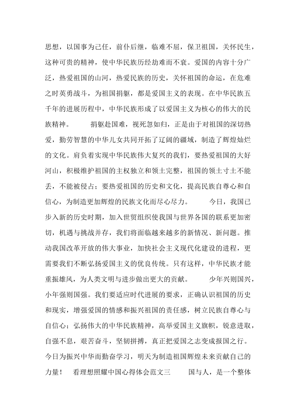看理想照耀中国心得体会范文_第3页