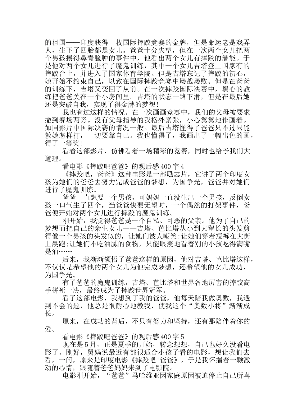 看电影《摔跤吧爸爸》的观后感400字7篇_第2页