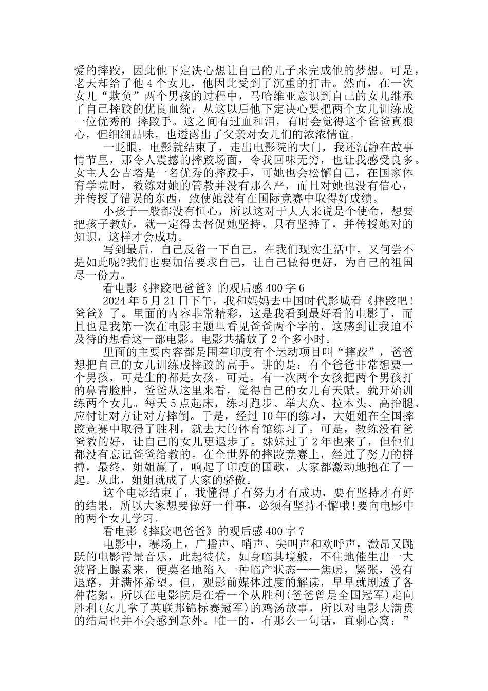 看电影《摔跤吧爸爸》的观后感400字7篇_第3页
