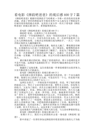看电影《摔跤吧爸爸》的观后感400字7篇