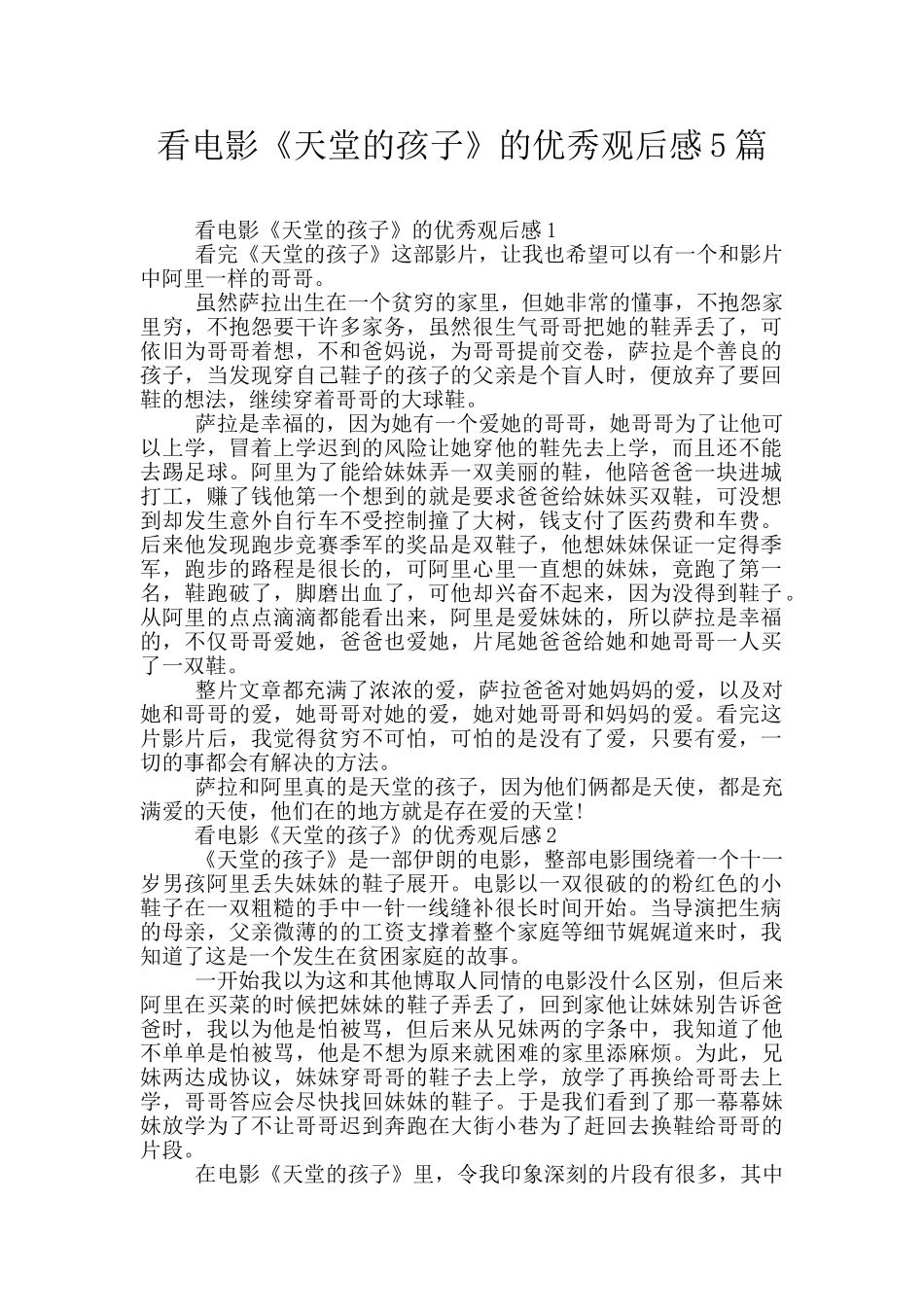 看电影《天堂的孩子》的优秀观后感5篇_第1页
