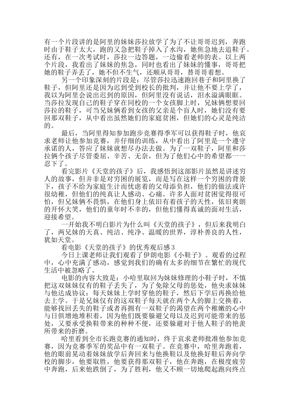 看电影《天堂的孩子》的优秀观后感5篇_第2页
