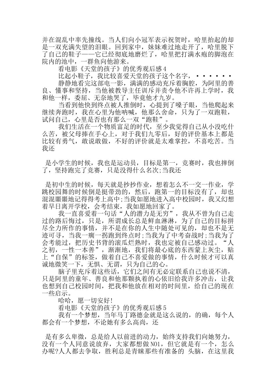 看电影《天堂的孩子》的优秀观后感5篇_第3页