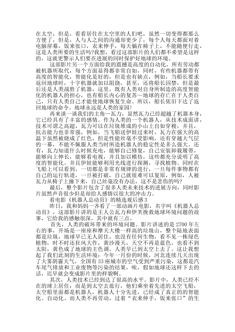 看电影《机器人总动员》的观后感5篇_第2页