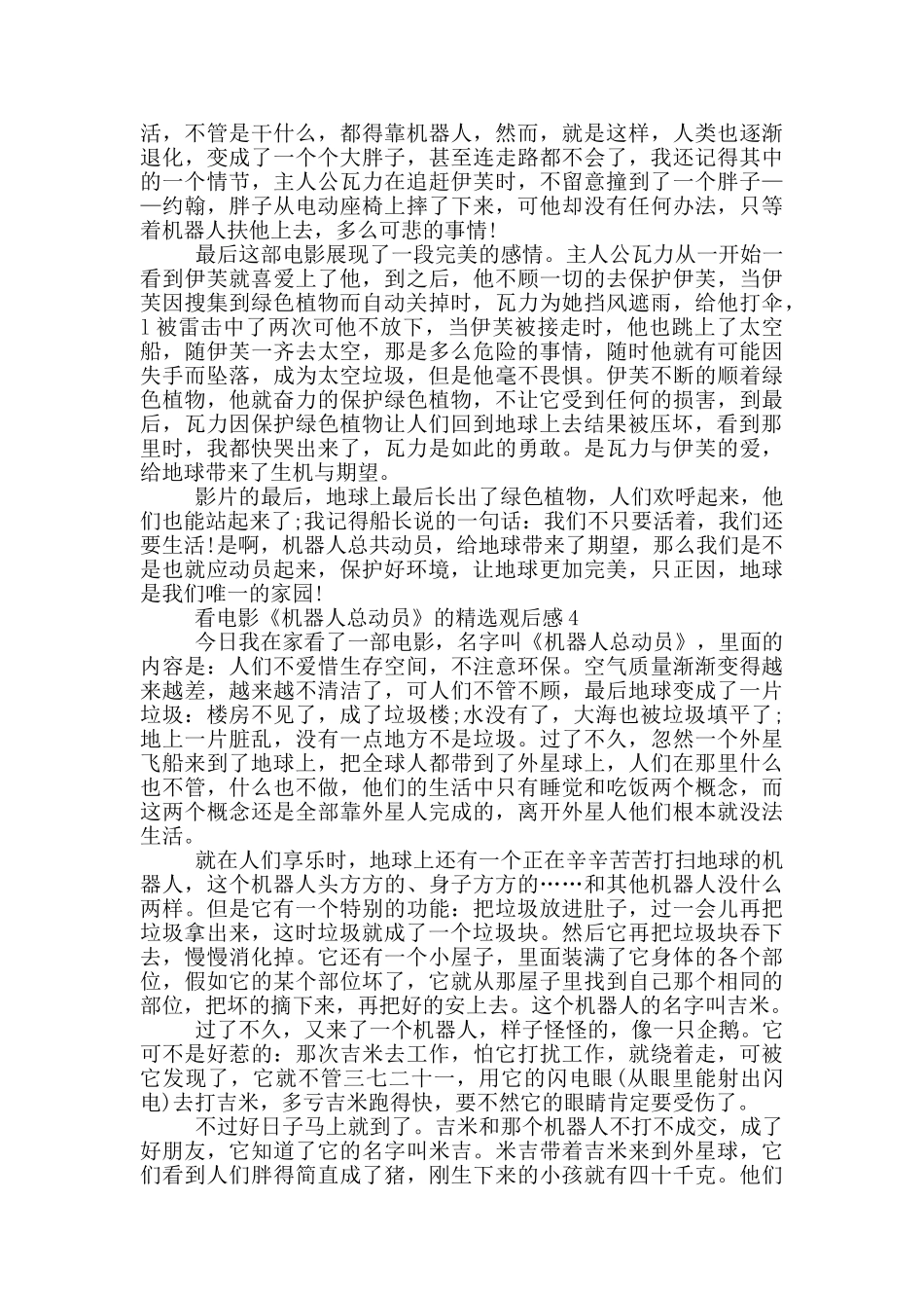 看电影《机器人总动员》的观后感5篇_第3页