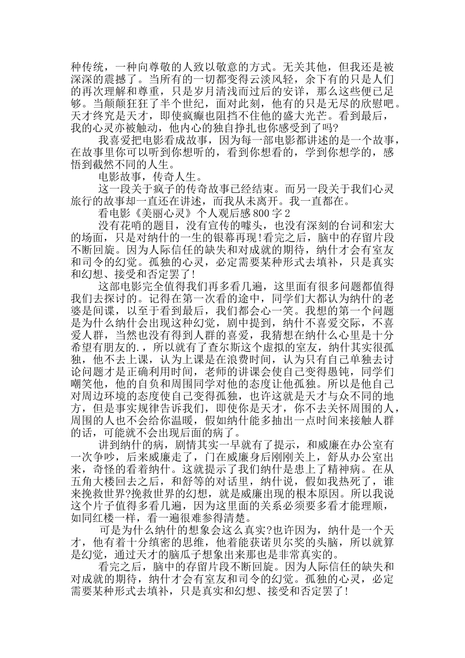 看电影《美丽心灵》个人观后感800字5篇_第2页