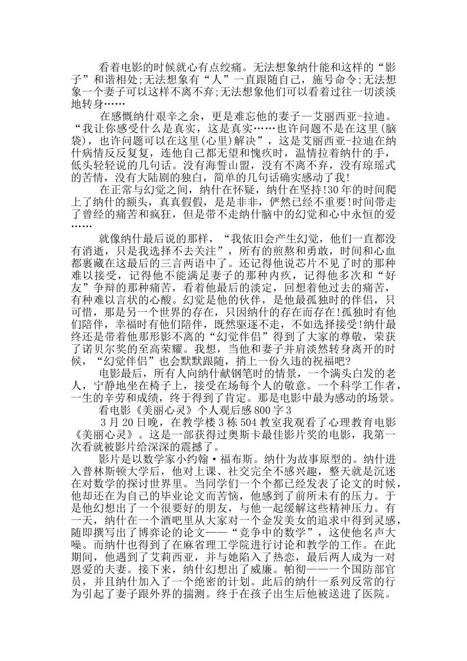 看电影《美丽心灵》个人观后感800字5篇_第3页
