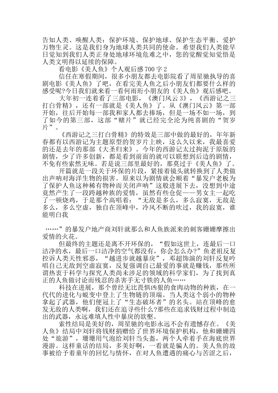看电影《美人鱼》个人观后感700字5篇_第2页