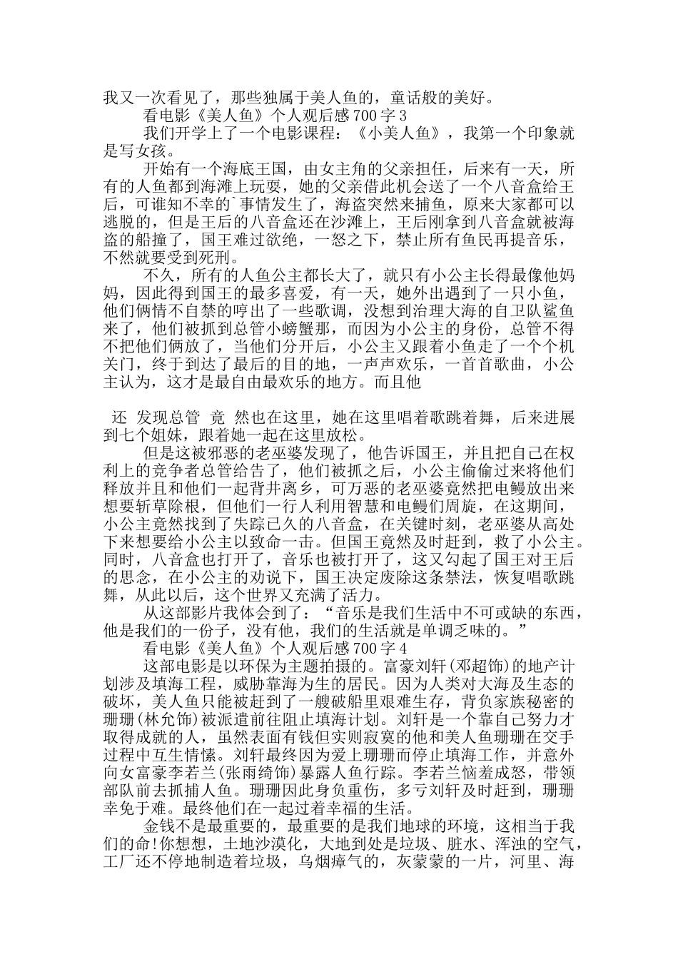 看电影《美人鱼》个人观后感700字5篇_第3页