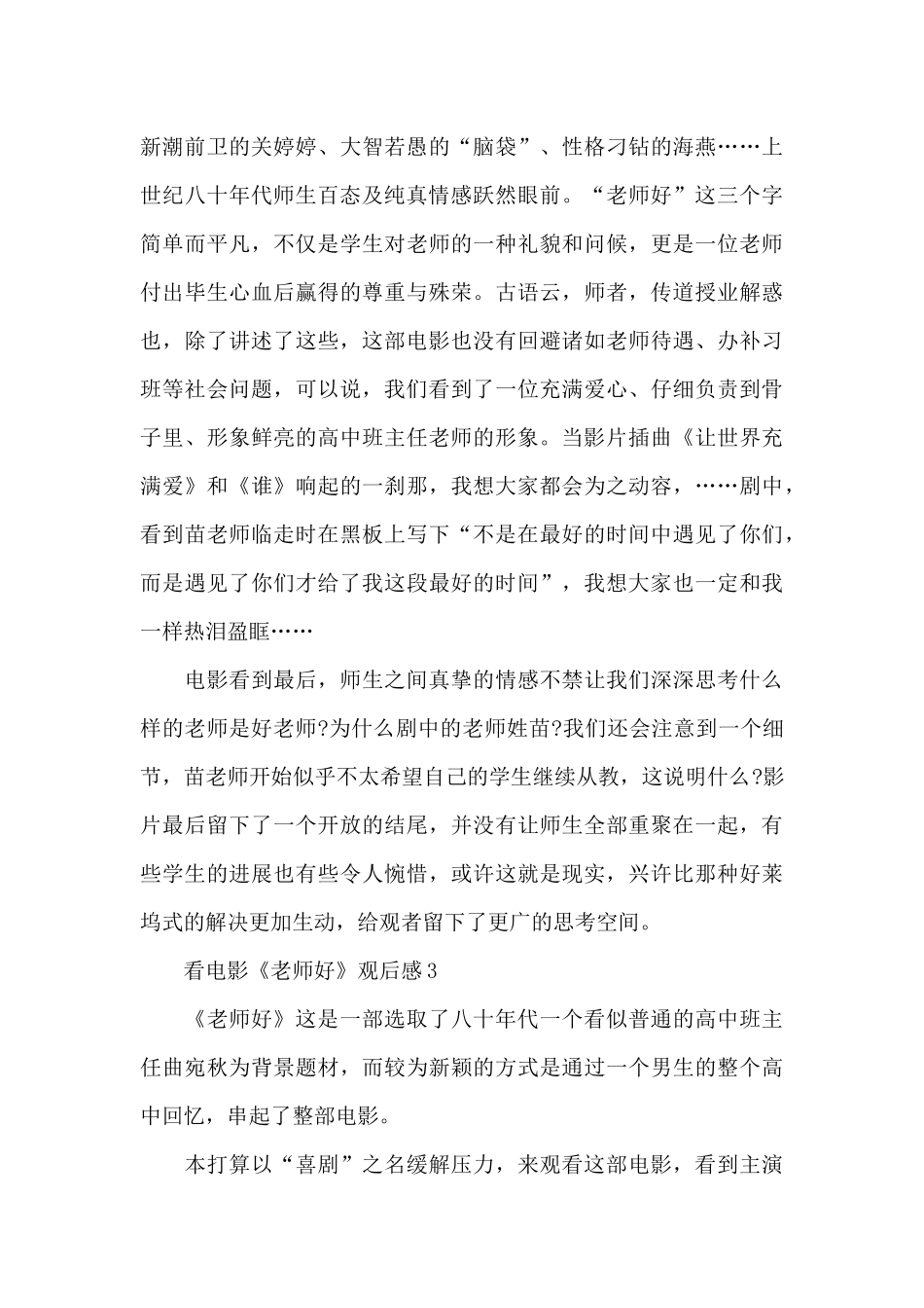 看电影《老师好》观后感最新范文_第3页