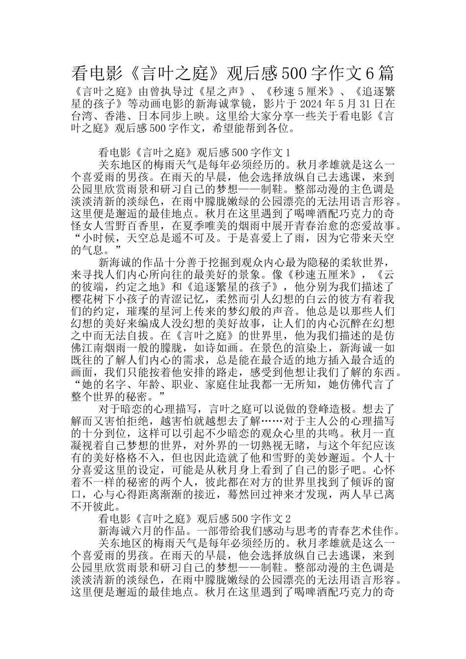 看电影《言叶之庭》观后感500字作文6篇_第1页