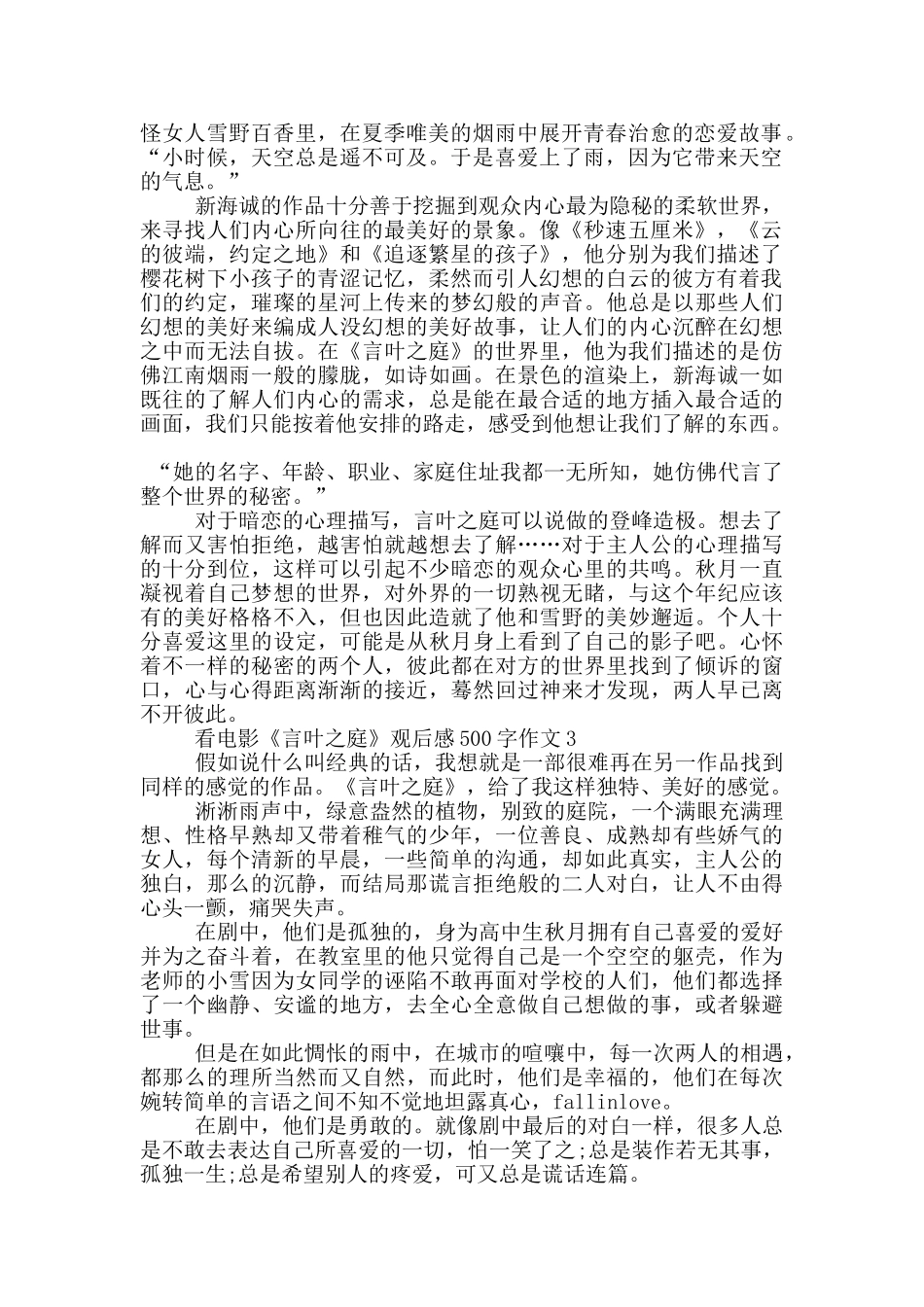 看电影《言叶之庭》观后感500字作文6篇_第2页