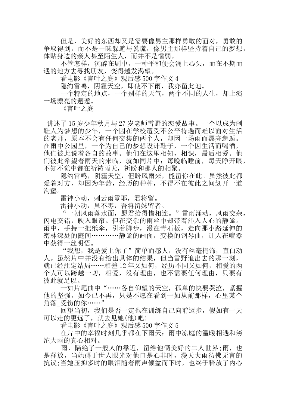 看电影《言叶之庭》观后感500字作文6篇_第3页