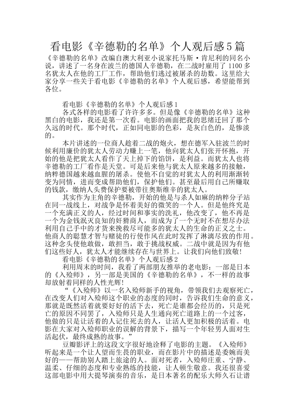 看电影《辛德勒的名单》个人观后感5篇_第1页