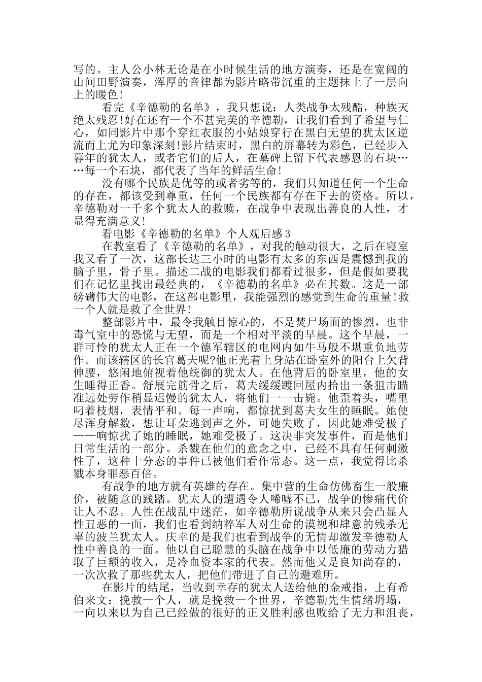 看电影《辛德勒的名单》个人观后感5篇_第2页